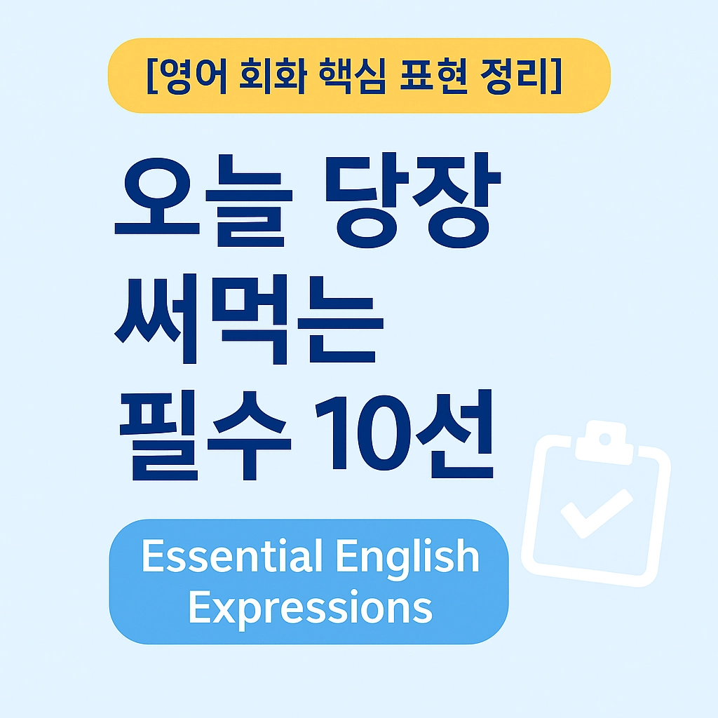 영어 회화