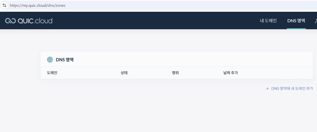 QUIC.cloud DNS 영역에 새 도메인(karismamoon-life.com) 추가