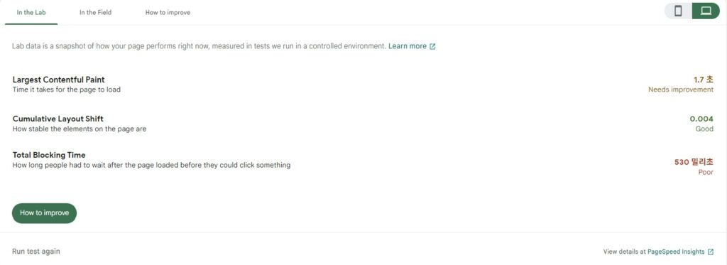 QUIC.cloud CDN 연결 전 Site Kit 플러그인 PageSpeed Insights 분석 결과