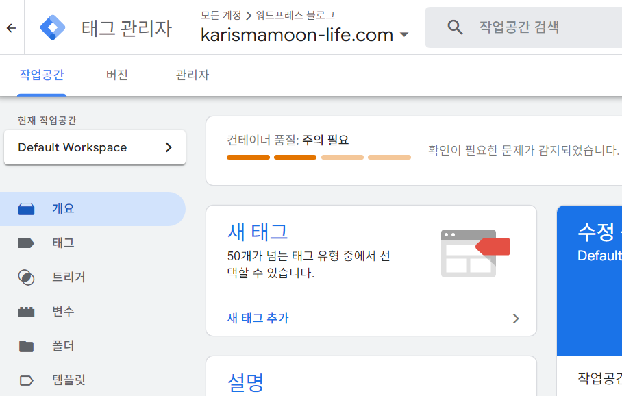 구글 태그 관리자 