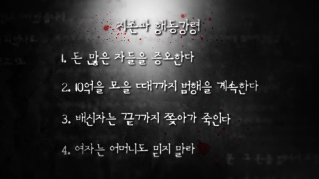 지존파 행동강령