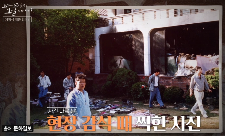 현장 감식 현장에서 찍힌 박한상