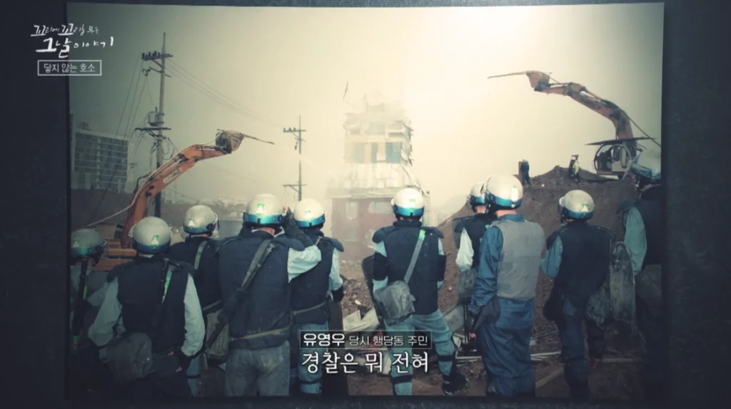 적준 용역의 범죄 행위를 방관하는 경찰