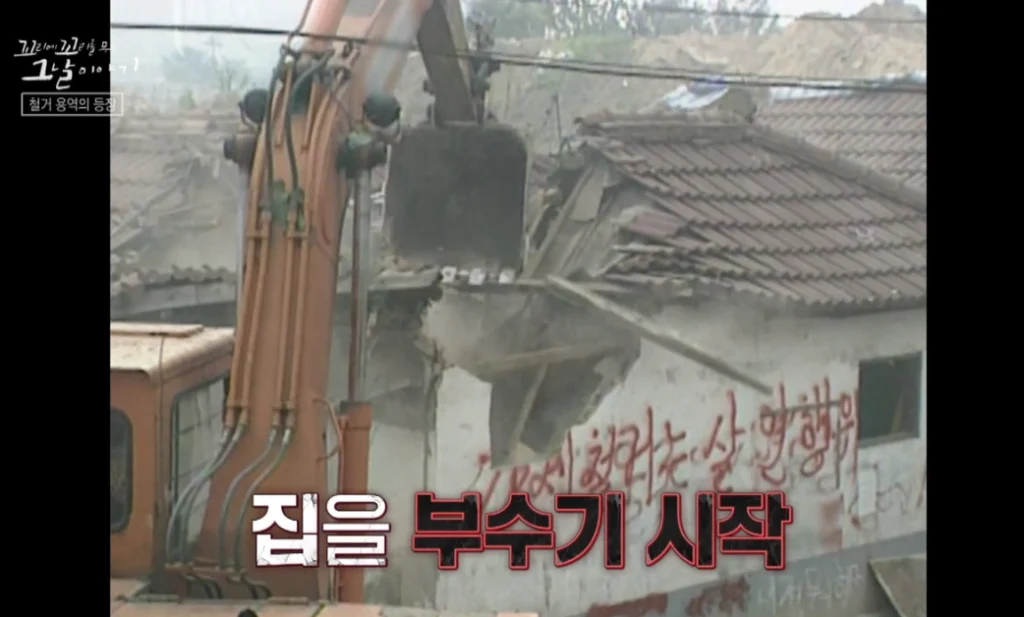 적준 용역의 철거 시작
