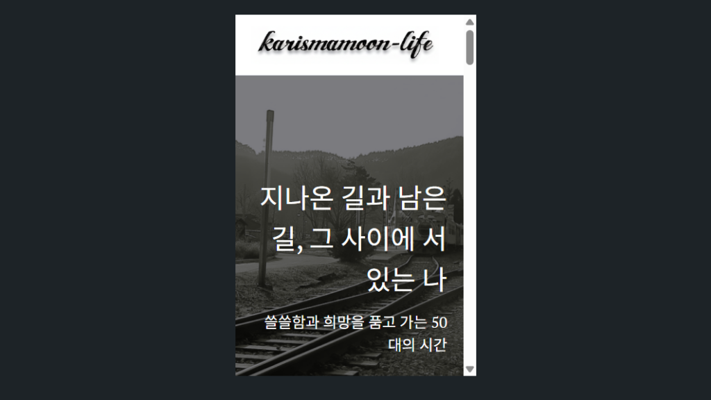 통합 css 설정 전 mobile UI