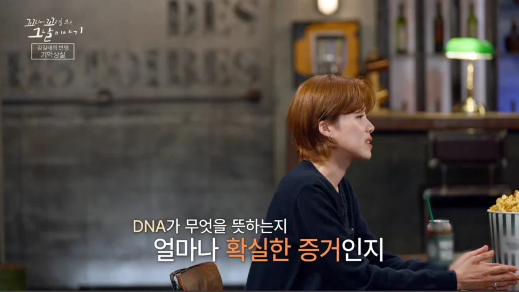DNA 증거