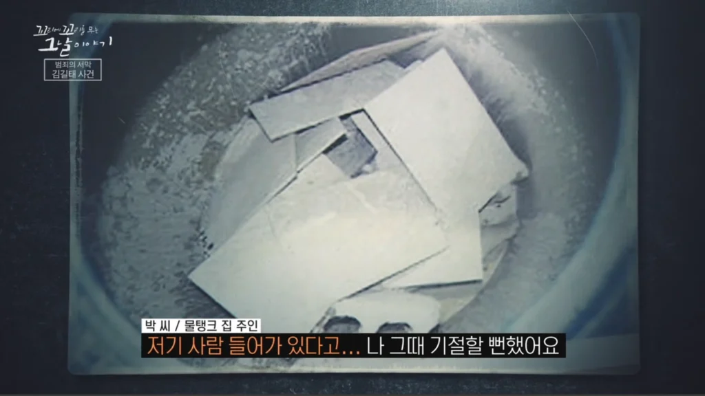 물 탱크 안에 유기된 시신