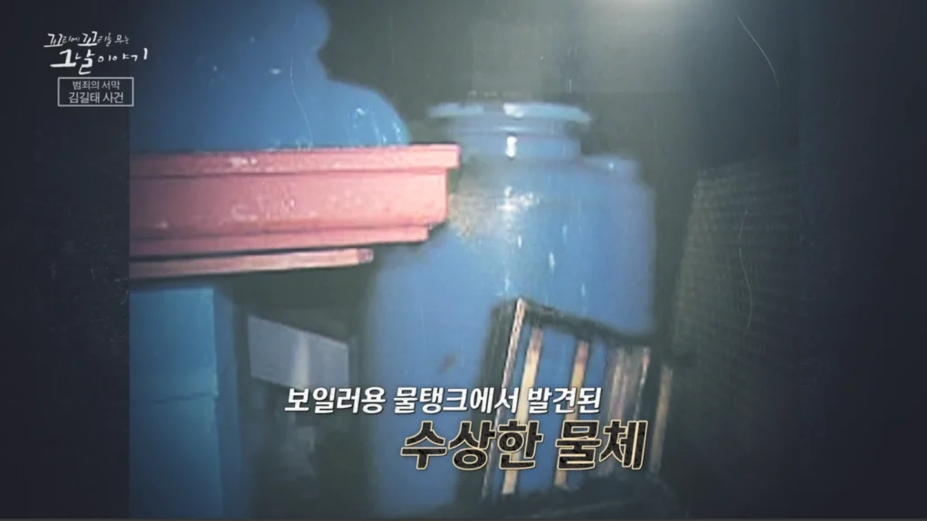 시신이 발견 된 물 탱크