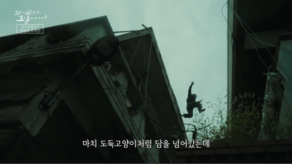 건물을 뛰어 넘는 김길태