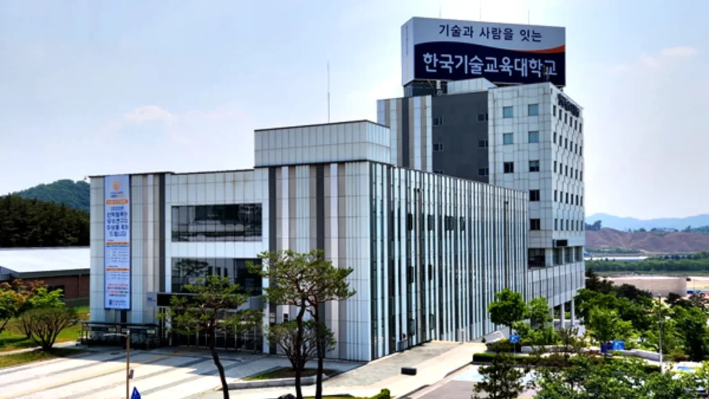 한국기술교육대학교