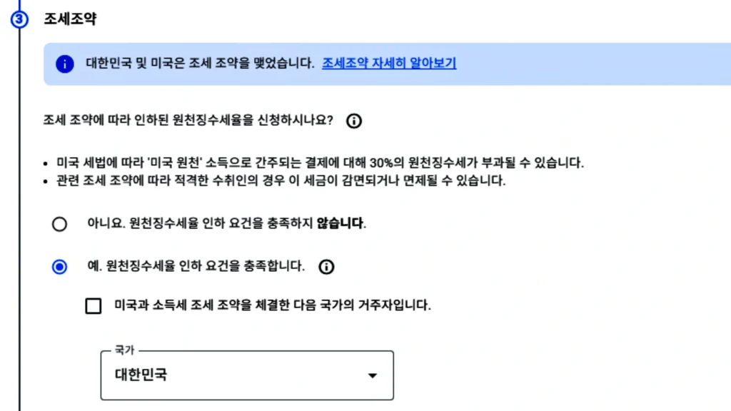 애드센스 조세조약