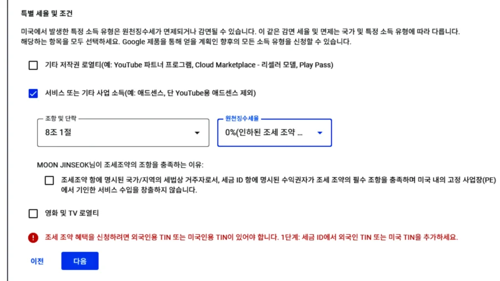 애드센스 특별 세율 및 조건