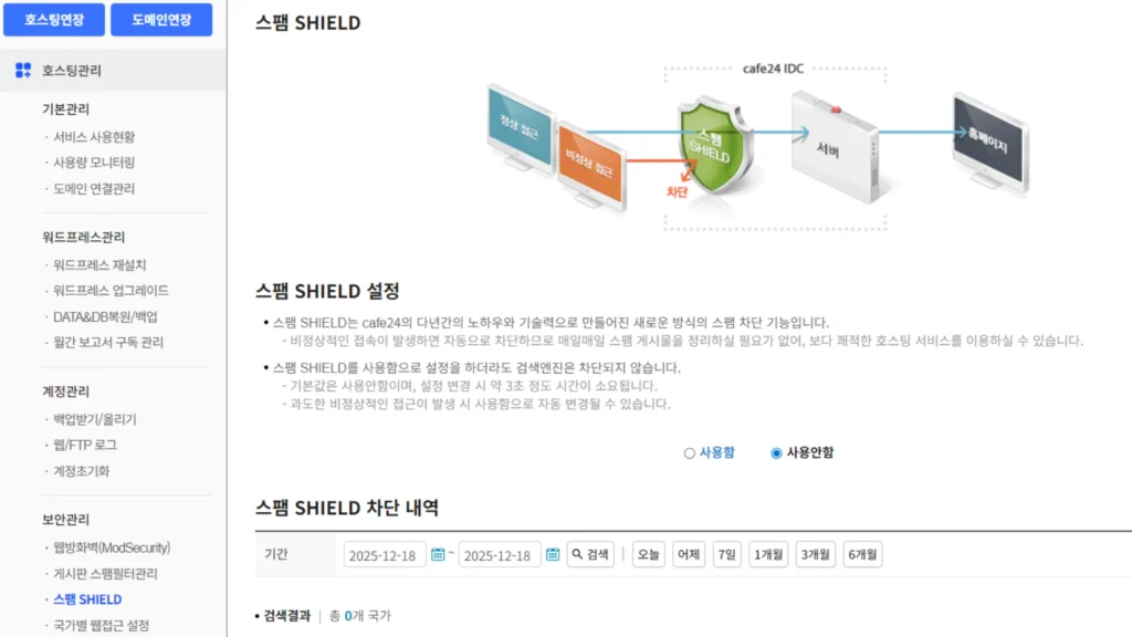 FTP/Shell 접속 설정