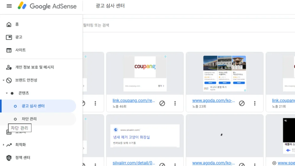 애드센스 광고 심사 센터
