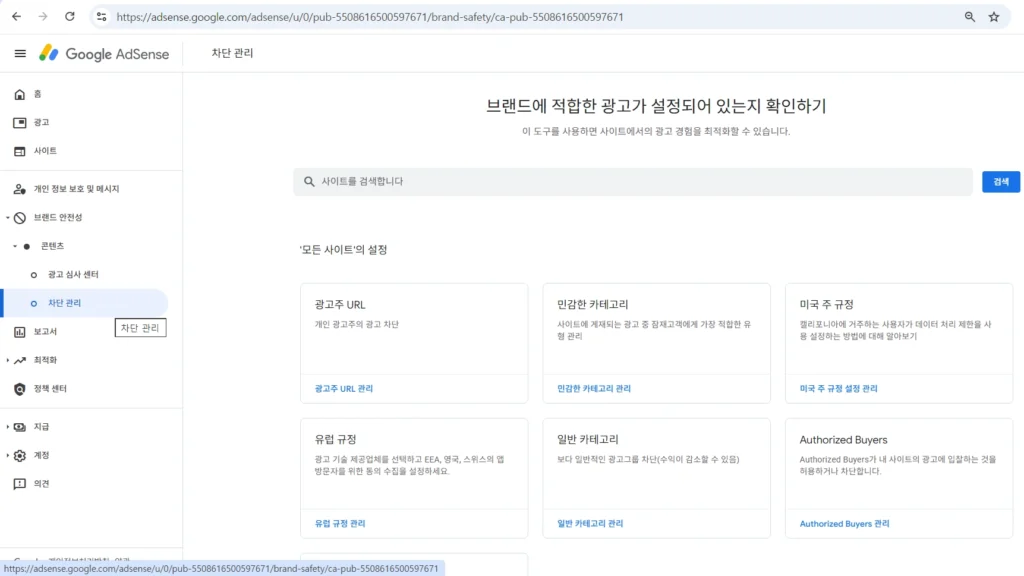 애드센스 차단 관리