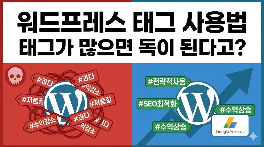 워드프레스 태그 사용법