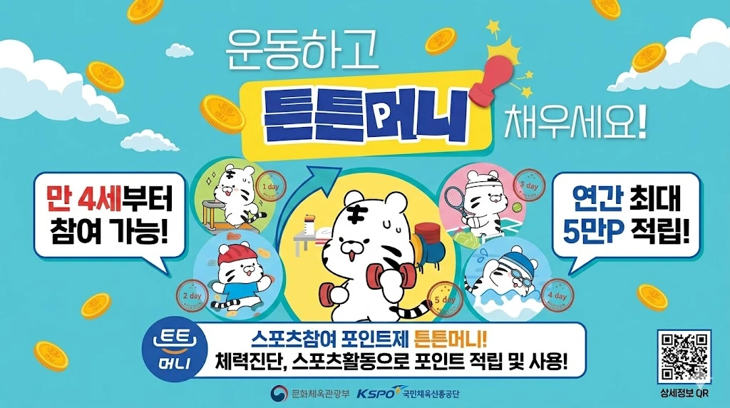 2026년 튼튼머니 안내