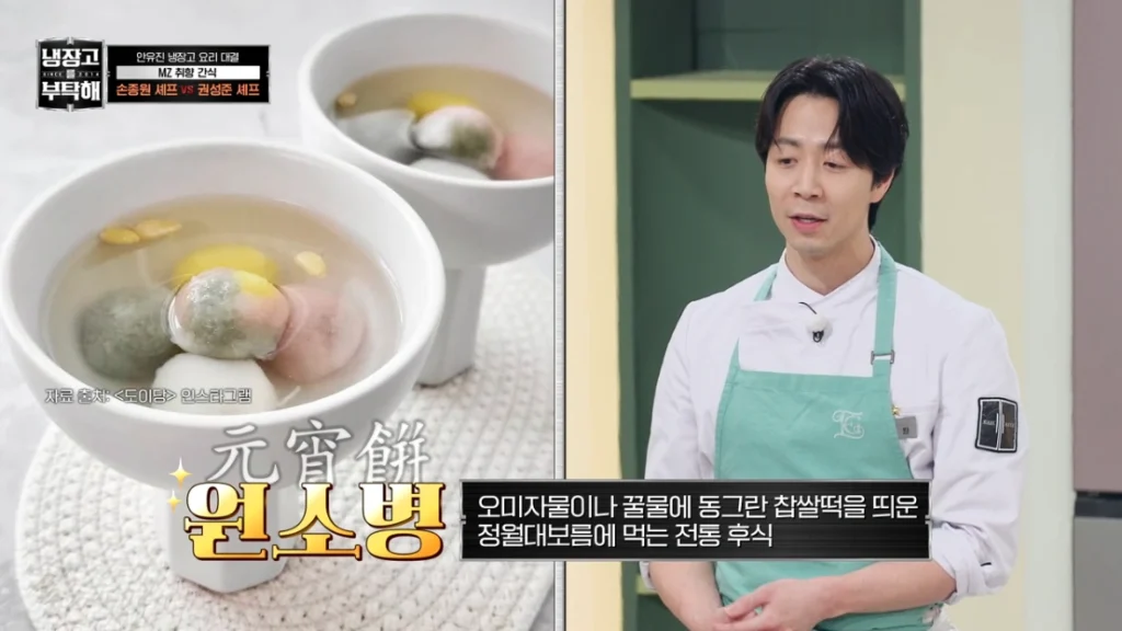 한국의 전통 디저트 원소병