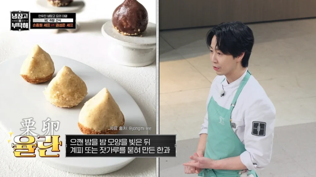 한국의 전통 디저트 율란