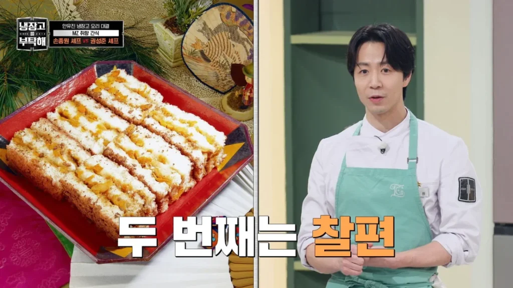 한국의 전통 디저트 찰편