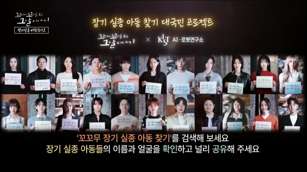 장기 실종 아동 찾기 대국민 프로젝트