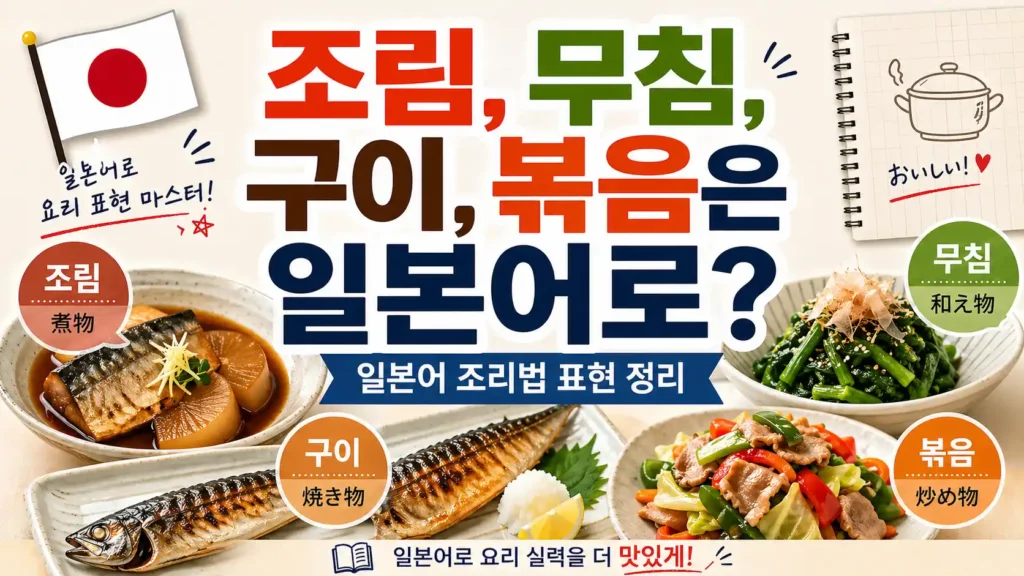 일본어 조리법 표현