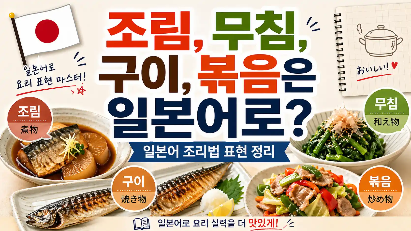 일본어 조리법 표현