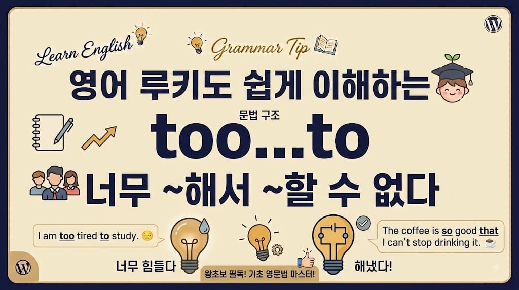 too to 용법